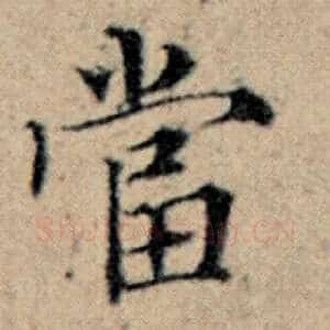 当