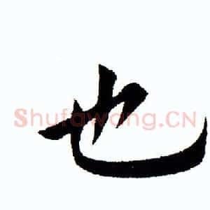 也