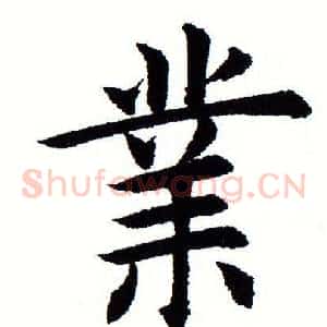 业
