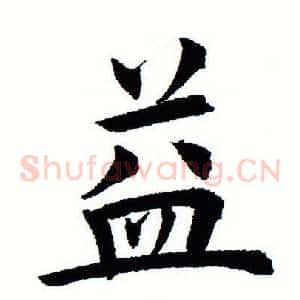益