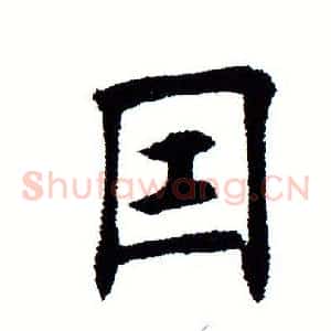 因