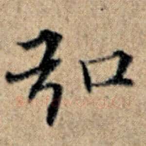 弘