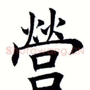 营