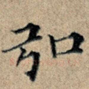 弘