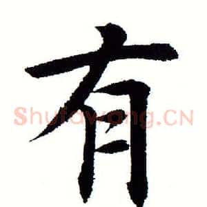 有