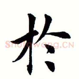 于