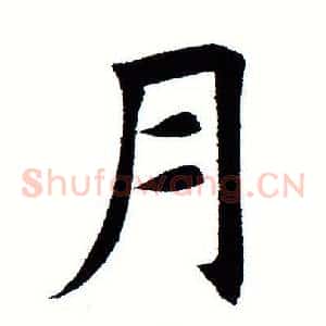 月