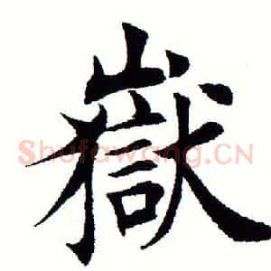 岳