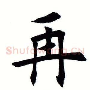 再
