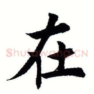 在