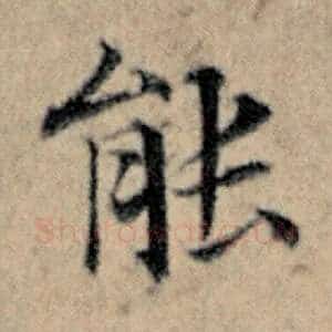 能