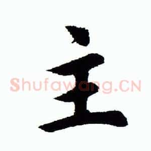 主