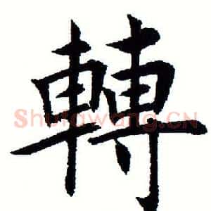 转