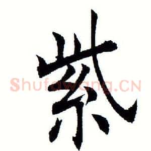紫
