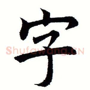 字