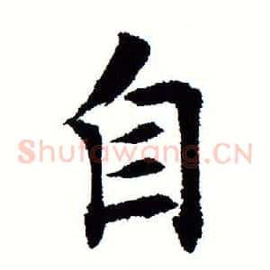自