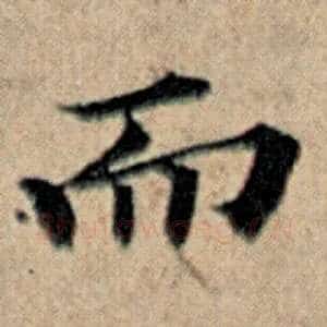 而