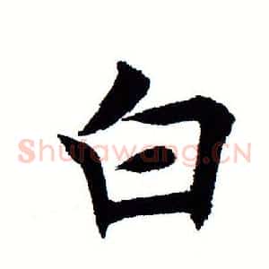 白