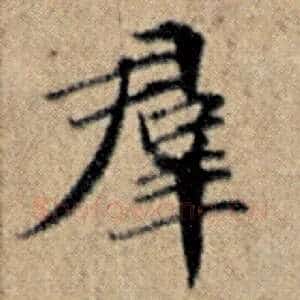 群
