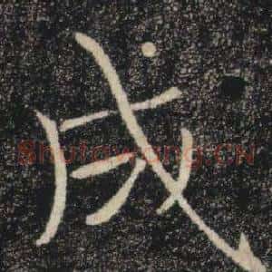 成