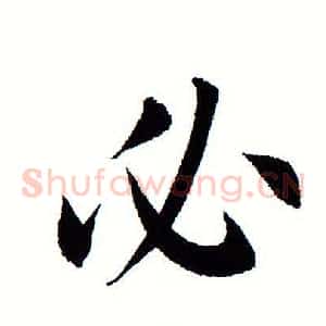 必