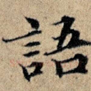 语