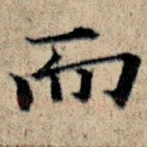 而