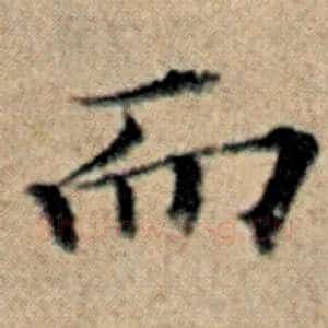 而