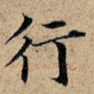 行