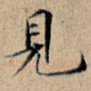 见
