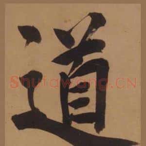道