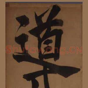導