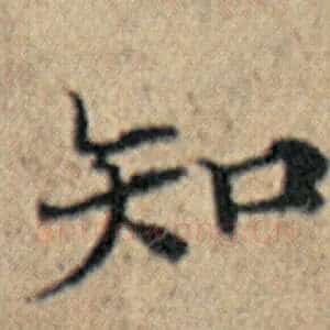 知