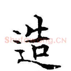 造