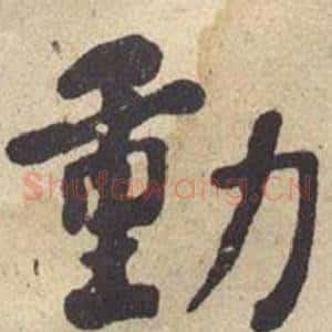 動