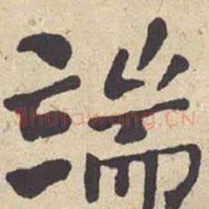 端