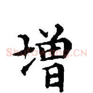 增