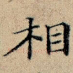 相