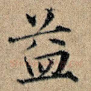 益
