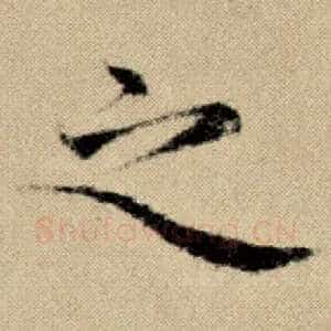 之