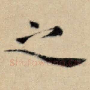 之