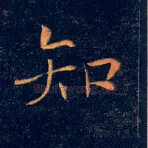 知