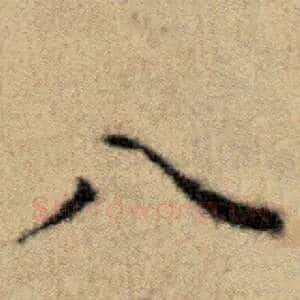 八