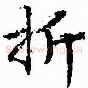 折