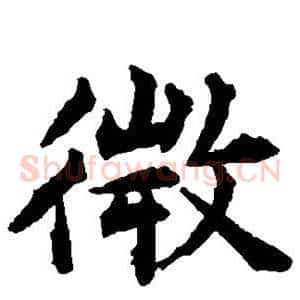 微