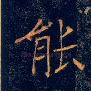 能