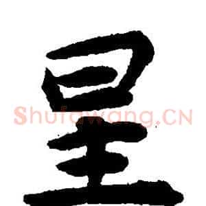 星