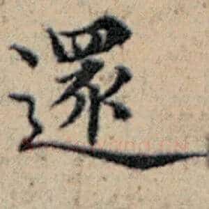 还