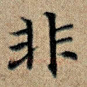 非