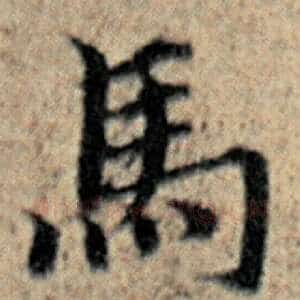 马
